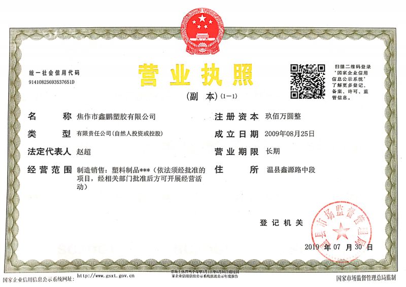 營業(yè)執(zhí)照